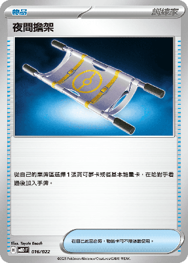 [MBD_016/022] 夜間擔架 016/022