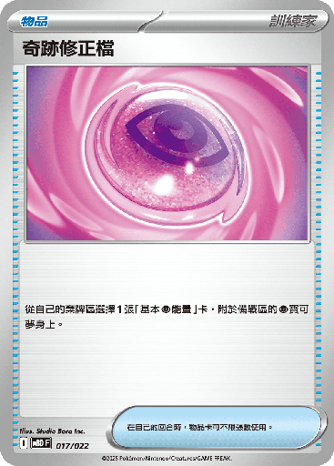 [MBD_017/022] 奇跡修正檔 017/022