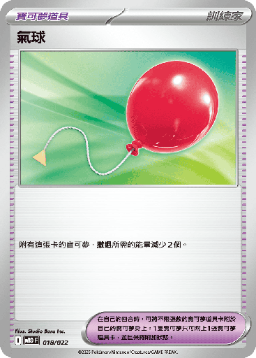 [MBD_018/022] 氣球 018/022