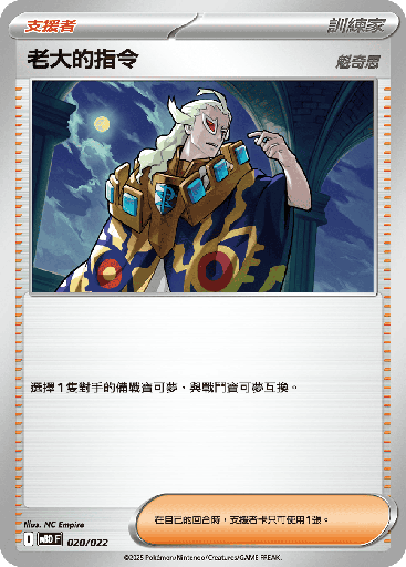 [MBD_020/022] 老大的指令 020/022