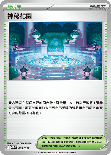 [MBD_022/022] 神秘花園 022/022