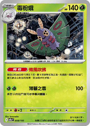 [M2a_008/193] 毒粉蛾 008/193