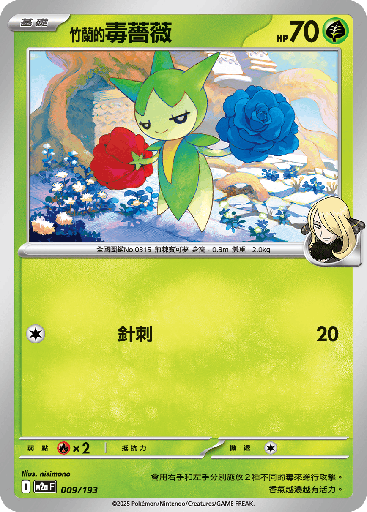 [M2a_009/193] 竹蘭的毒薔薇 009/193