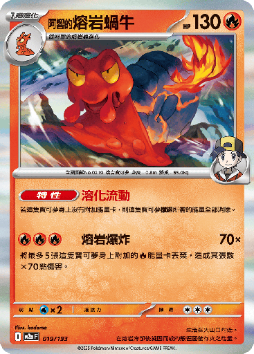 [M2a_019/193] <阿響的>熔岩蝸牛 019/193