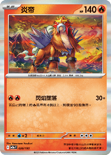[M2a_020/193] 炎帝 020/193
