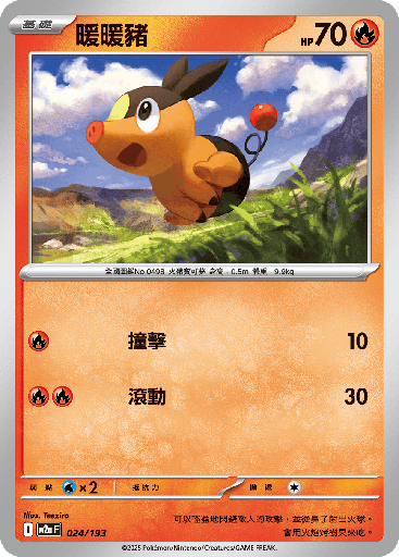 [M2a_024/193] 暖暖豬 024/193