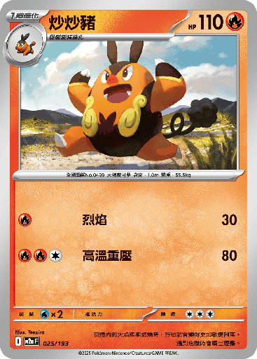 [M2a_025/193] 炒炒豬 025/193